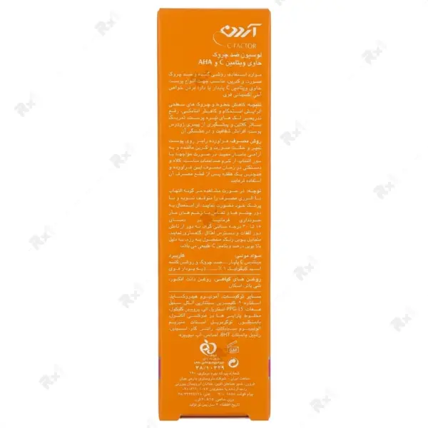 لوسیون ضد چروک آردن مدل C-Factor حاوی ویتامین C و گلیکولیک اسید ۶٪ حجم ۳۰ میلی‌لیتر