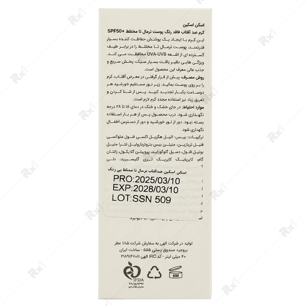 کرم ضدآفتاب بیرنگ اسکن اسکین SPF50 مناسب پوست چرب حجم 40 میلی لیتر - تصویر 2
