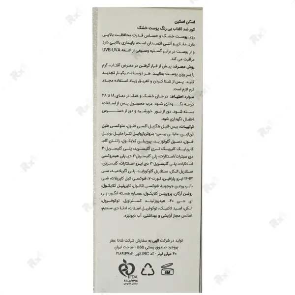 کرم ضد آفتاب اسکن اسکین SPF50+ مناسب پوست خشک حجم ۴۰ میلی‌لیتر