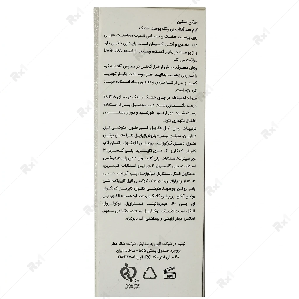 کرم ضد آفتاب اسکن اسکین SPF50+ مناسب پوست خشک حجم ۴۰ میلیلیتر - تصویر 3