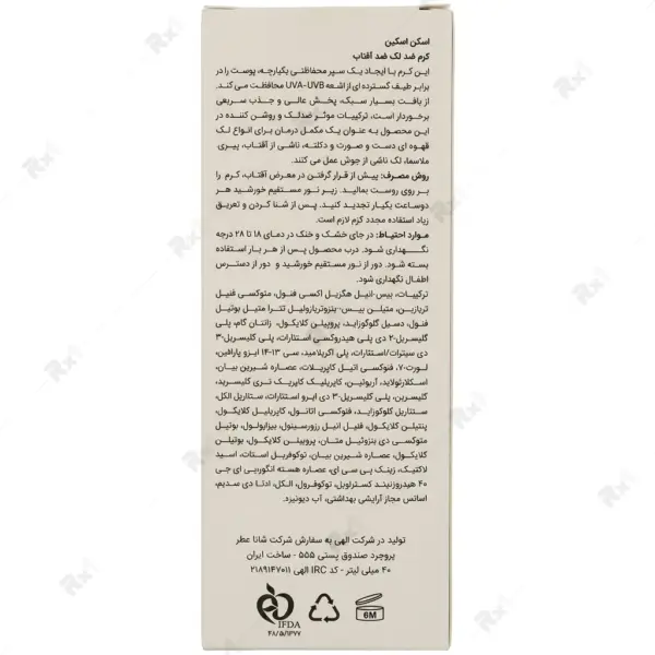 کرم ضدآفتاب ضدلک اسکن اسکین SPF50 حجم 40 میلی لیتر