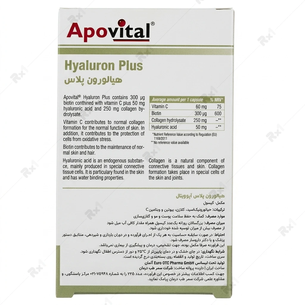 کپسول هیالورون پلاس اپوویتال با کلاژن و بیوتین ۳۰ عددی - تصویر 4