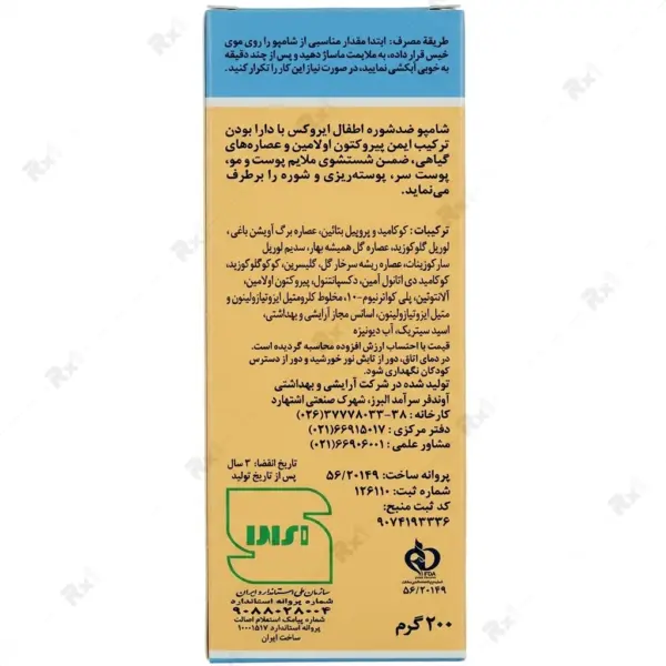 شامپو بچه ضد شوره ایروکس حجم 200 میلی لیتر