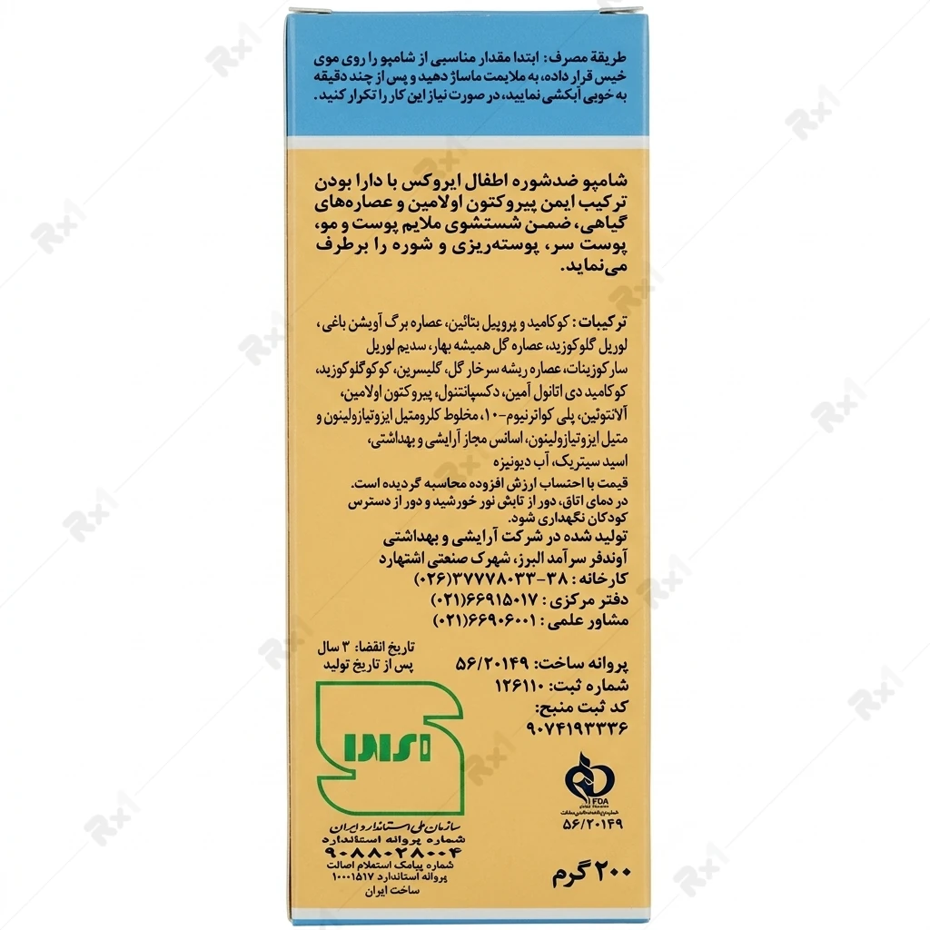 شامپو بچه ضد شوره ایروکس حجم 200 میلی لیتر - تصویر 2