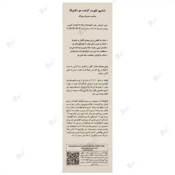 شامپو تقویت کننده مو دلاویگا مناسب مصرف روزانه حجم 250 میلی لیتر