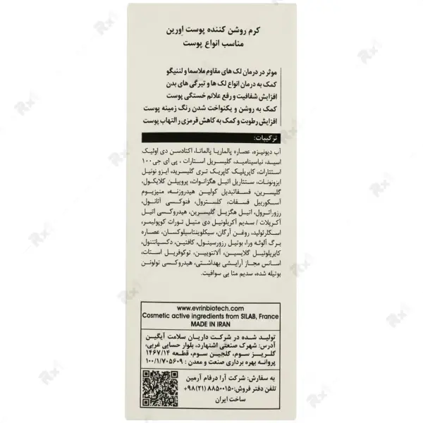 کرم ضد لک و روشن‌کننده بایو وایت ایورین بایوتک مناسب انواع پوست حجم ۵۰ میلی‌لیتر