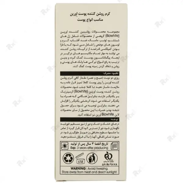 کرم ضد لک و روشن‌کننده بایو وایت ایورین بایوتک مناسب انواع پوست حجم ۵۰ میلی‌لیتر