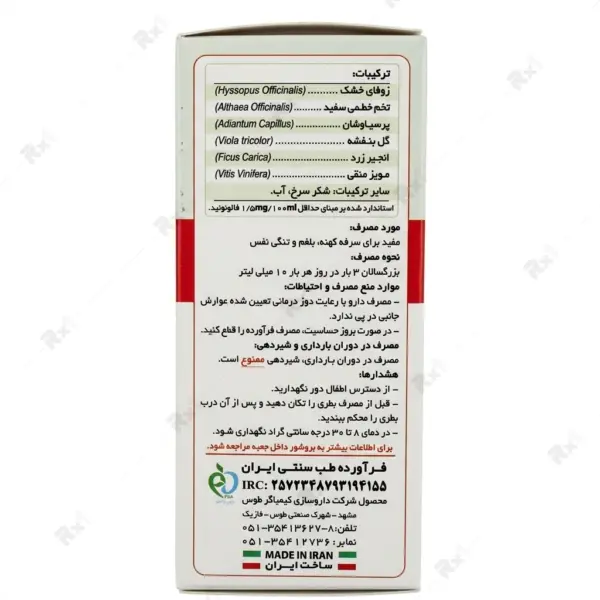 شربت هیستورانت کیمیاگر توس حجم ۱۲۰ میلی‌لیتر