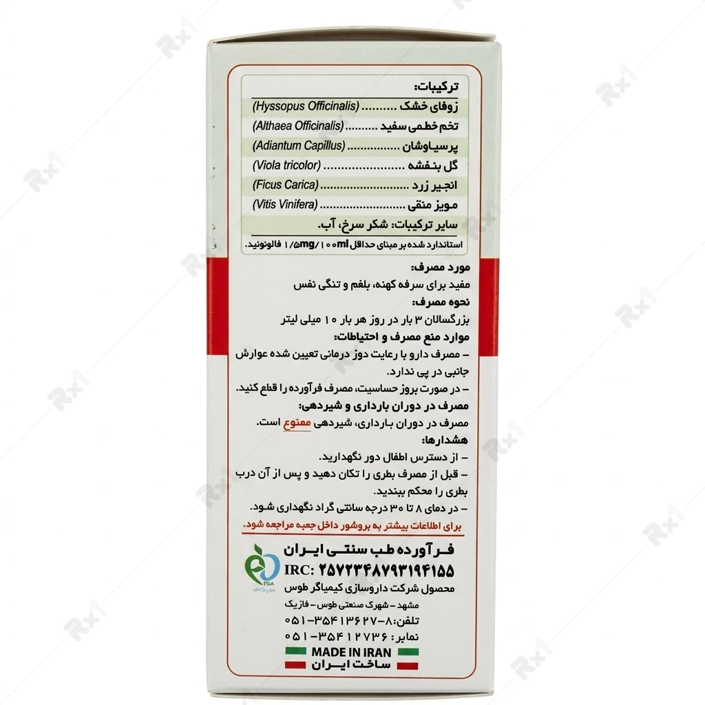 شربت هیستورانت کیمیاگر توس حجم ۱۲۰ میلیلیتر - تصویر 3
