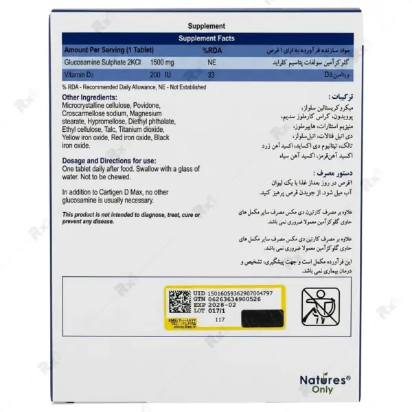 قرص مکمل سلامت مفاصل کارتیژن دی مکس نچرالز اونلی - ۳۰ عدد
