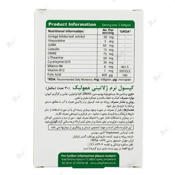 کپسول نرم ژلاتینی ممولیک ویواتیون، تقویت حافظه و عملکرد شناختی، ۳۰ عددی