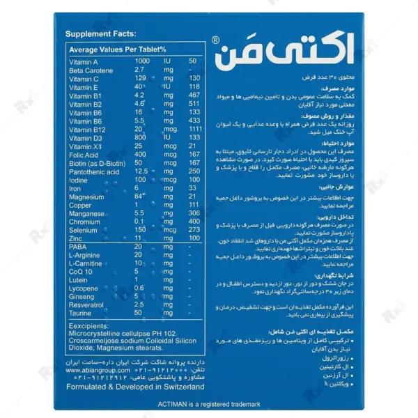 قرص مولتی ویتامین اکتی من مخصوص آقایان ۳۰ عددی