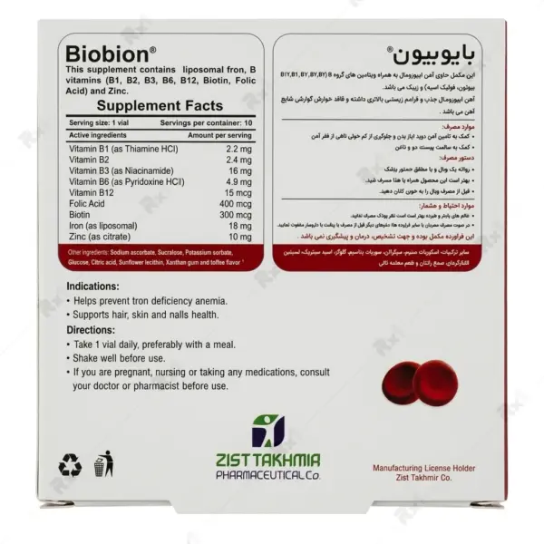 ویال خوراکی بایوبیون مکمل آهن و ویتامین بسته ۱۰ عددی