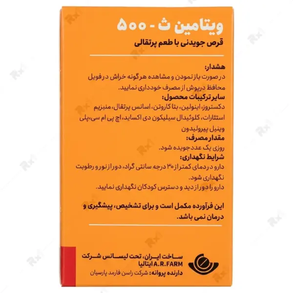 قرص جویدنی ویتامین ث ۵۰۰ دیکاویت - ۳۰ عددی