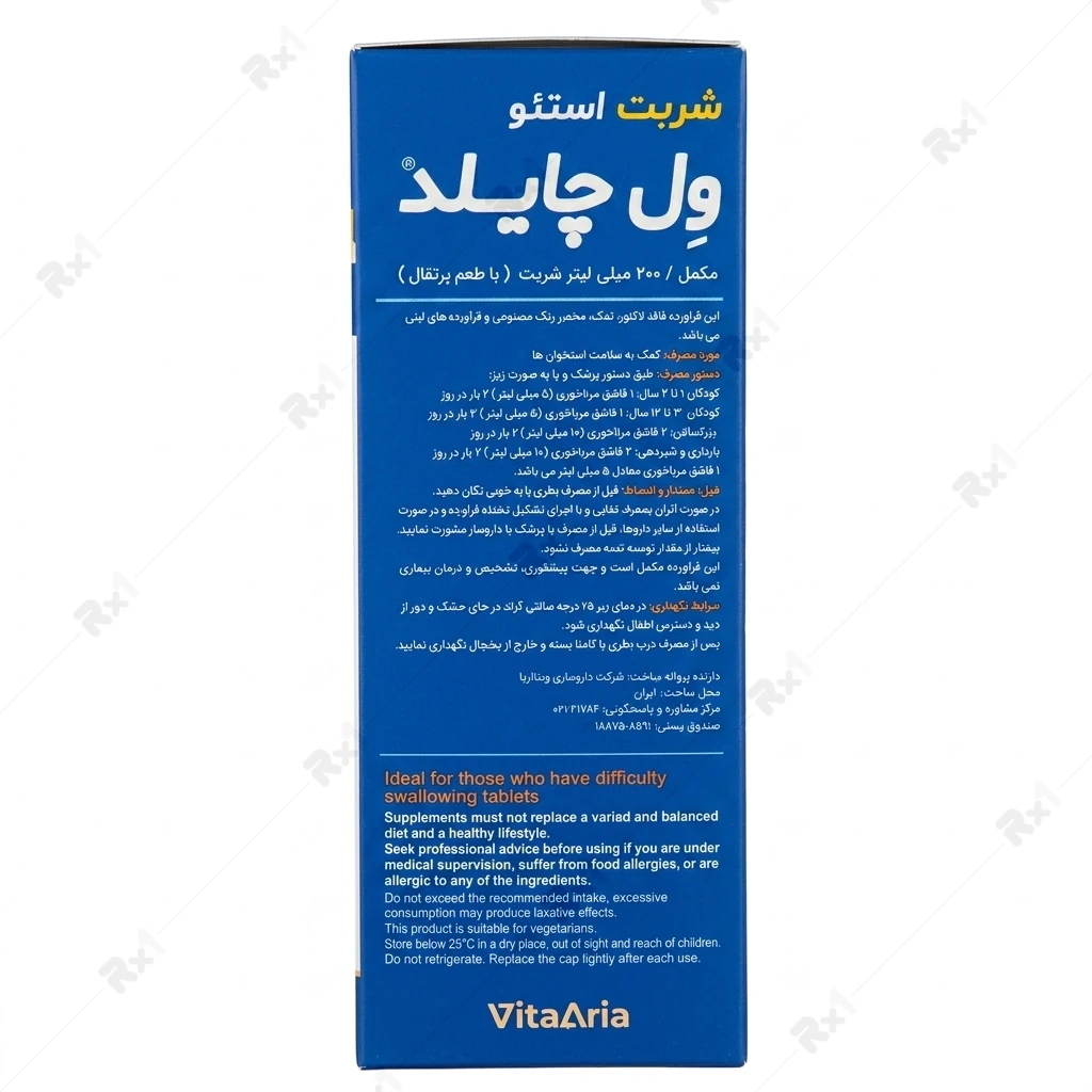شربت استئو ول چایلد ویتالاجیک حاوی کلسیم، منیزیم، زینک و ویتامین D3 حجم ۲۰۰ میلیلیتر - تصویر 3