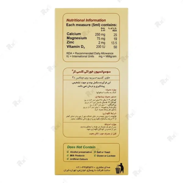 شربت کلسی کر مکمل کلسیم، منیزیم، زینک و ویتامین D3 - حجم ۲۰۰ میلی‌لیتر