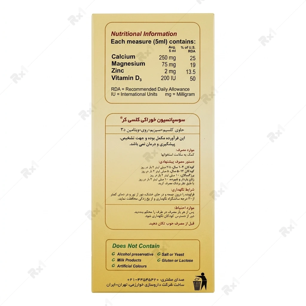 شربت کلسی کر مکمل کلسیم، منیزیم، زینک و ویتامین D3 - حجم ۲۰۰ میلیلیتر - تصویر 3