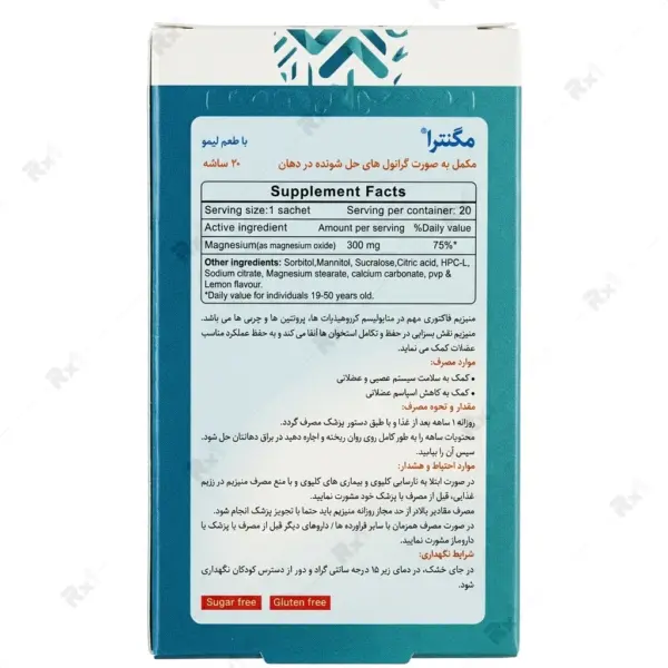 پودر مگنترا منیزیم 300 میلی گرم بی اس کی بسته 20 عددی