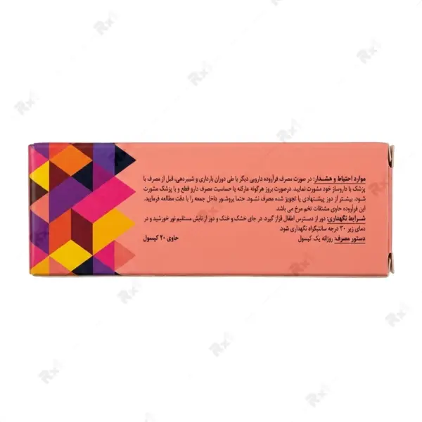 کپسول رژوی گلوکال پرشین پاد بسته 20 عددی