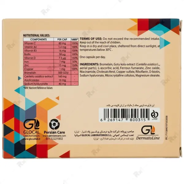 کپسول سیکاگلوکال بسته 20 عددی