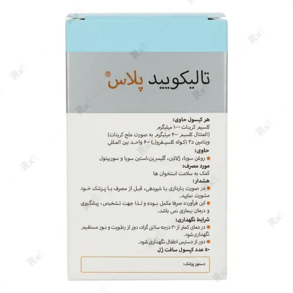 کپسول کلسیم و ویتامین D3 آنوشا مدل تالیکویید پلاس ۵۰ عددی
