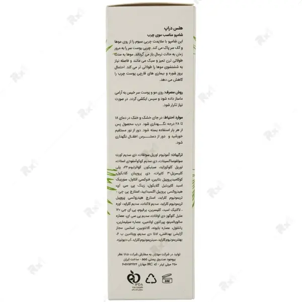 شامپو هلس دراپ مخصوص موهای چرب حجم 250 میلی لیتر