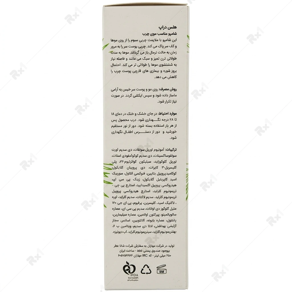 شامپو هلس دراپ مخصوص موهای چرب حجم 250 میلی لیتر - تصویر 3