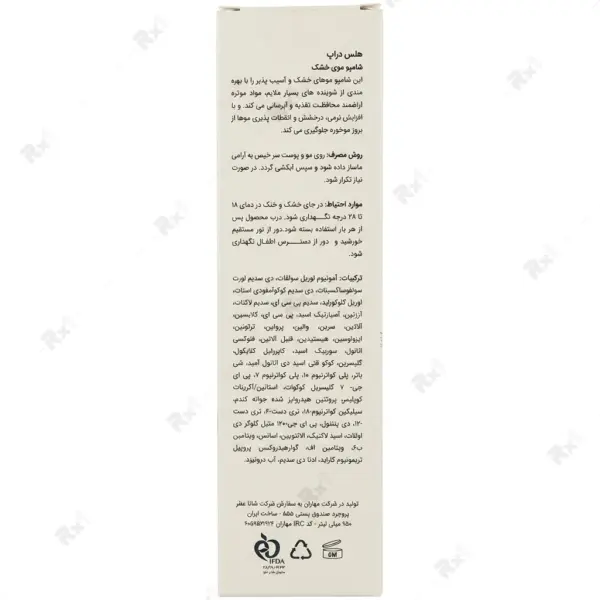 شامپو هلس دراپ مناسب موی خشک حجم 250 میلی لیتر