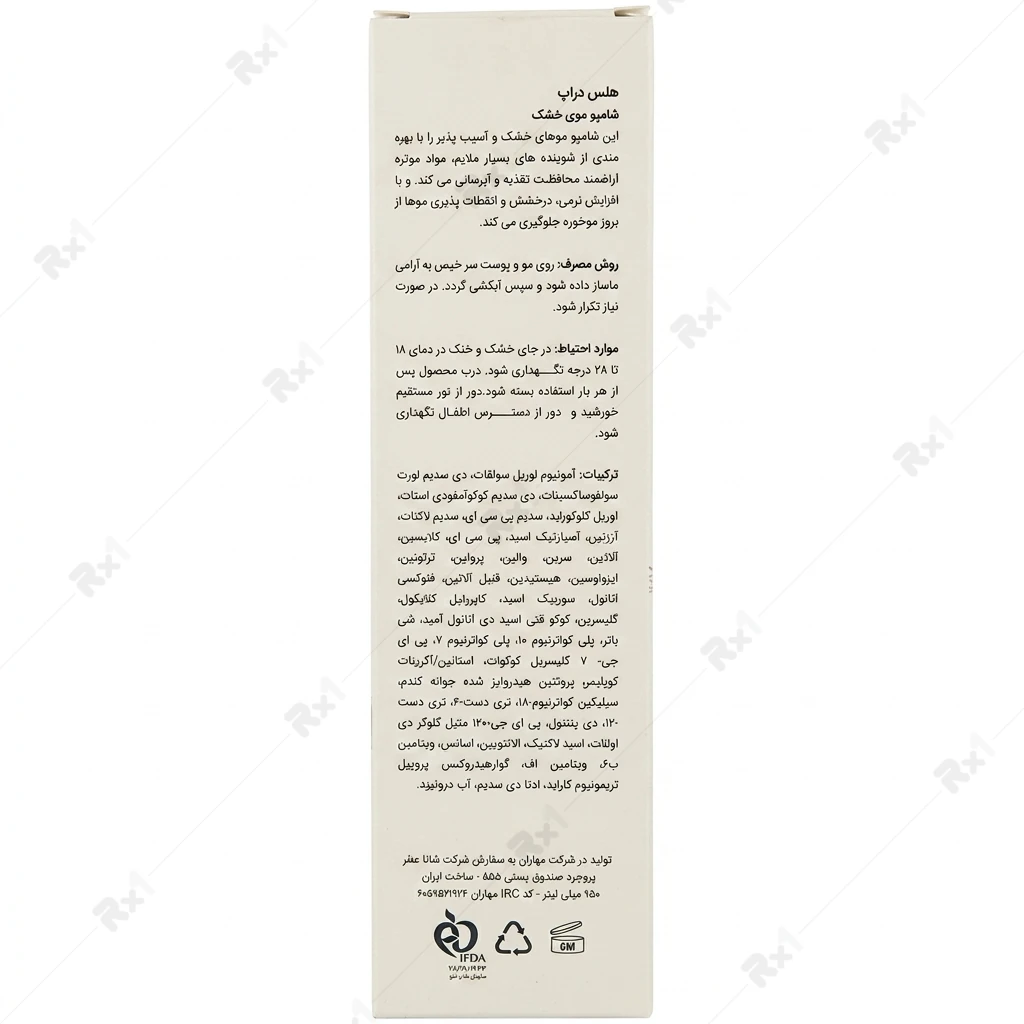 شامپو هلس دراپ مناسب موی خشک حجم 250 میلی لیتر - تصویر 4