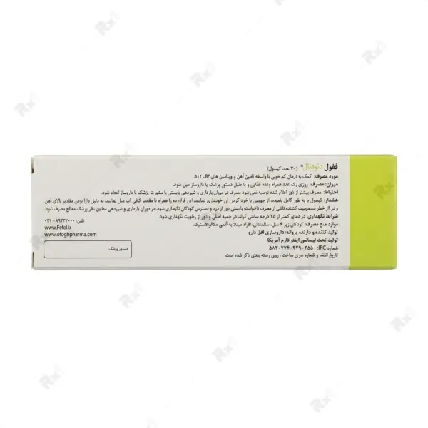 کپسول ففول دئودنال افق دارو – ۳۰ عددی