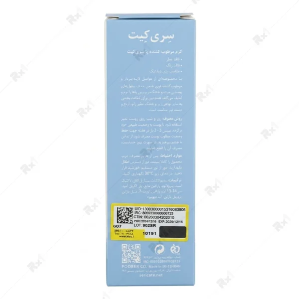 کرم مرطوب‌کننده و لایه‌بردار پا سری‌کیت برای پوست خشک، زبر و ترک‌خورده حجم ۵۰ میلی‌لیتر