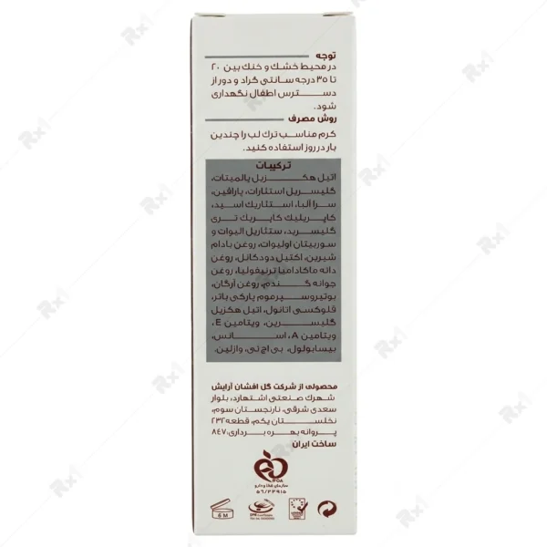 کرم ثمین مناسب ترک لب حجم 15 میلی لیتر