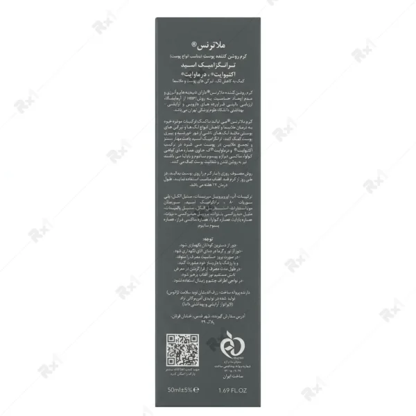 کرم روشن کننده پوست ملاترنس حاوی ترانگزامیک اسید حجم 50 میلی لیتر