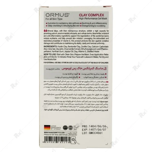 ماسک صورت ژلی Clay Complex اورموس مناسب انواع پوست بسته ۶ ساشه ۱۵ میلی‌لیتری