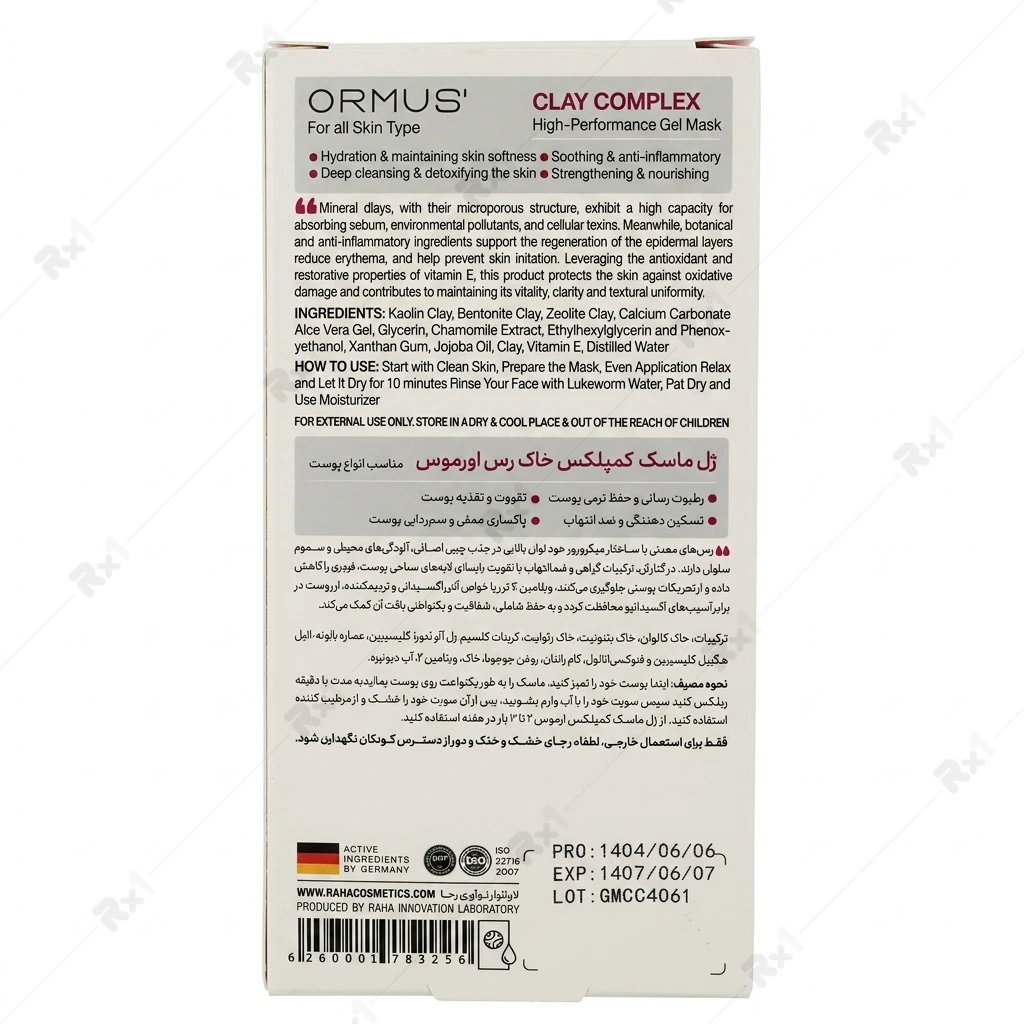 ماسک صورت ژلی Clay Complex اورموس مناسب انواع پوست بسته ۶ ساشه ۱۵ میلیلیتری - تصویر 2