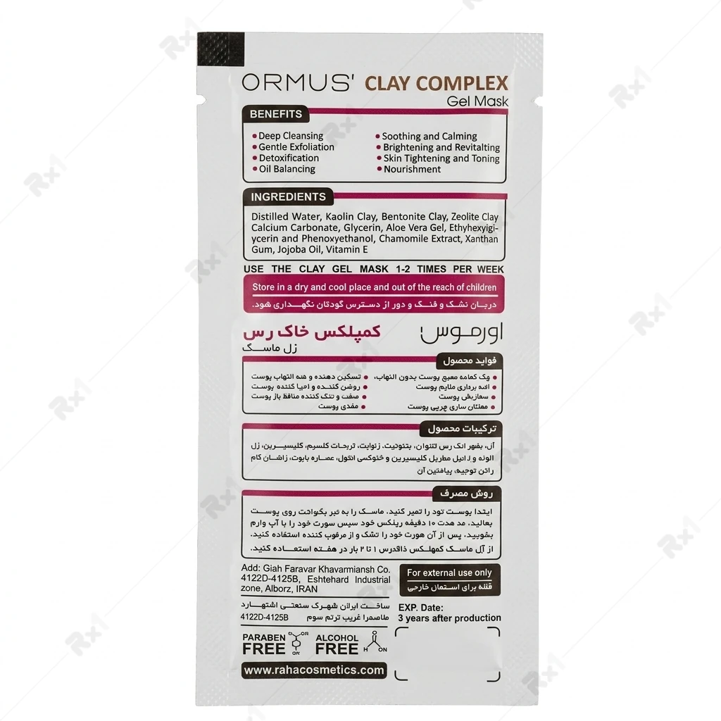 ماسک صورت ژلی Clay Complex اورموس مناسب انواع پوست بسته ۶ ساشه ۱۵ میلیلیتری - تصویر 4