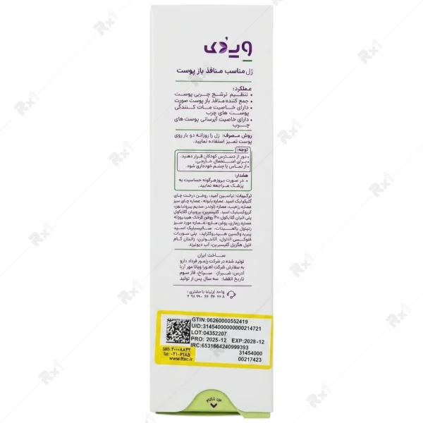 ژل ضد جوش ویدک حجم 30 میلی لیتر