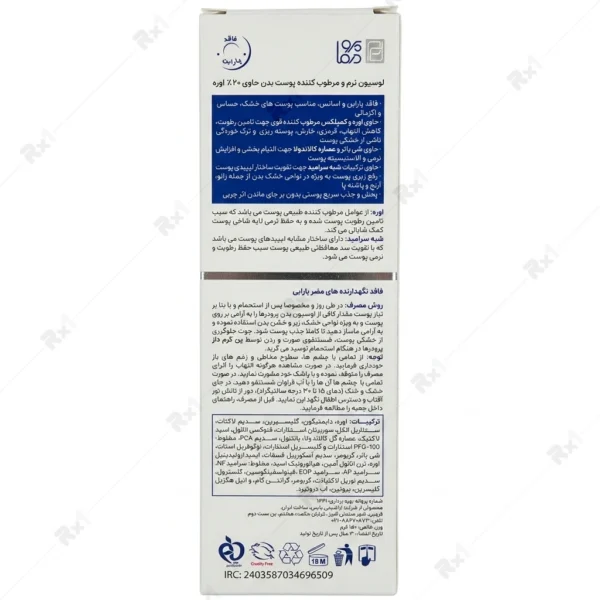 لوسیون مرطوب کننده پوست بدن پرودرما حاوی 20% اوره وزن 150 گرم