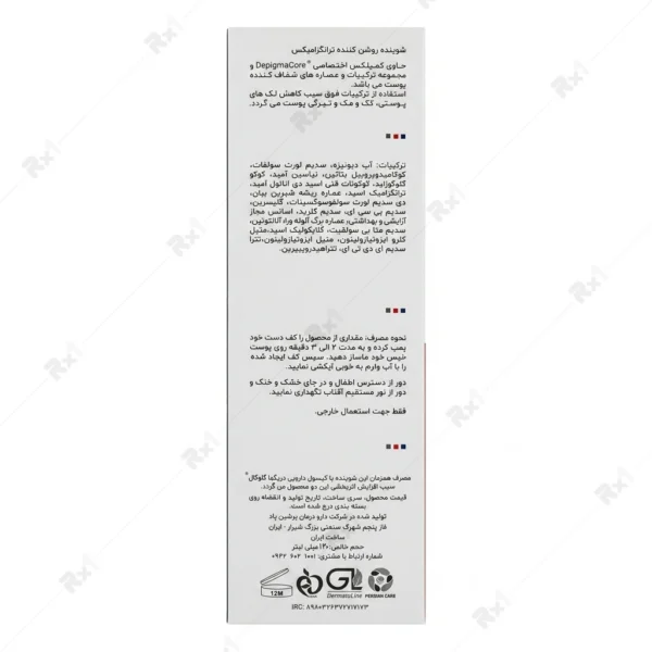 شوینده روشن‌کننده ترانگزامیکس دپیگماگلوکال ۱۲۰ میلی‌لیتر
