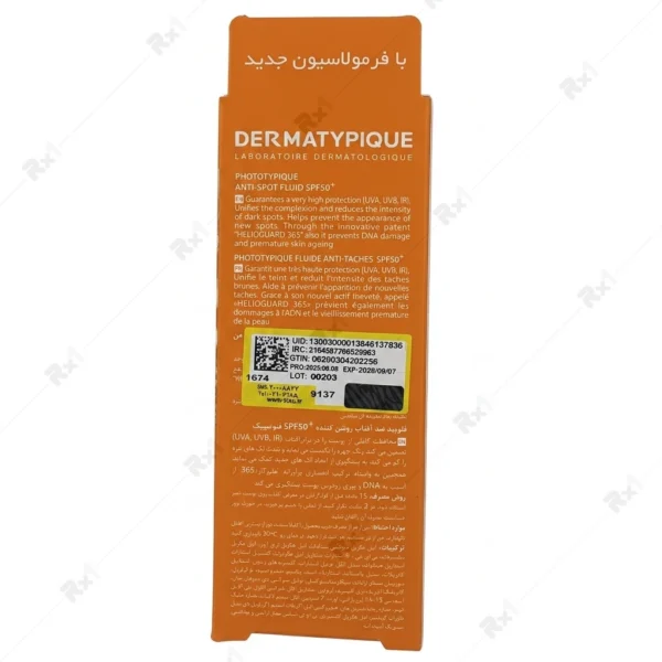 فلوئید ضد آفتاب و ضد لک درماتیپیک SPF50+ حجم ۴۰ میلی‌لیتر