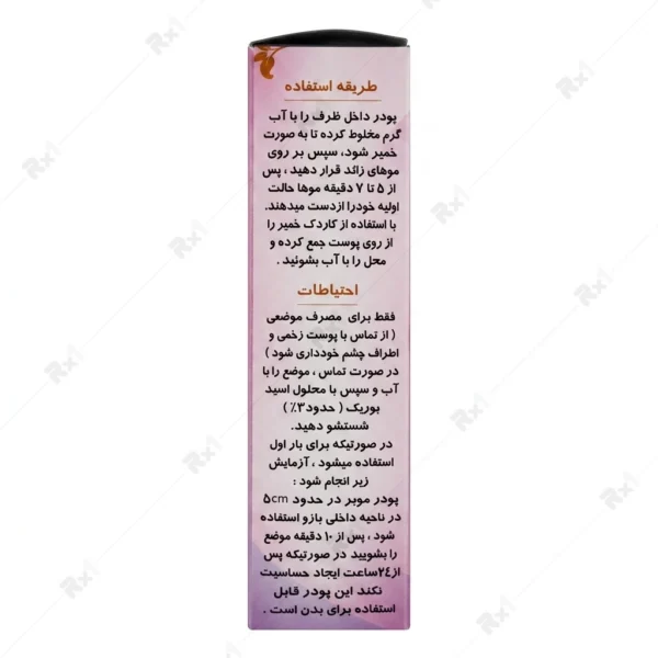 پودر موبر بهداشتی لطیف مدل صورتی وزن 50 گرمی