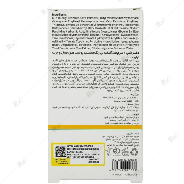 سرم ضدآفتاب بی‌رنگ دکتر متی SPF 50+ برای پوست نرمال و چرب ۵۰ میلی‌لیتر