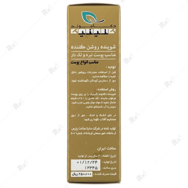 شوینده روشن کننده پوست دکاموند کلینیک مناسب پوست تیره و لکه دار وزن 120 گرم
