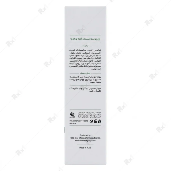 ژل ضدجوش ویادرما برای پوست مستعد آکنه ۴۰ میلی‌لیتر