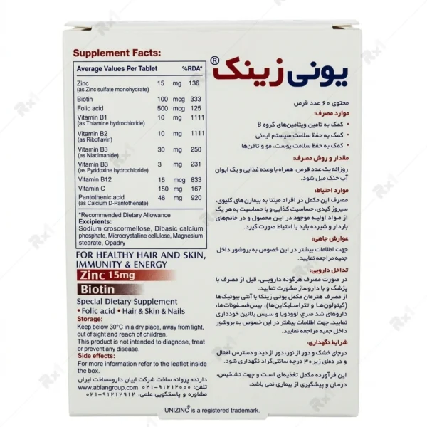 قرص یونی زینک ابیان دارو بسته 60 عددی