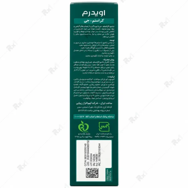شامپو تقویت‌کننده اویدرم کراستم-جی مخصوص موهای چرب ۲۵۰ میلی‌لیتر