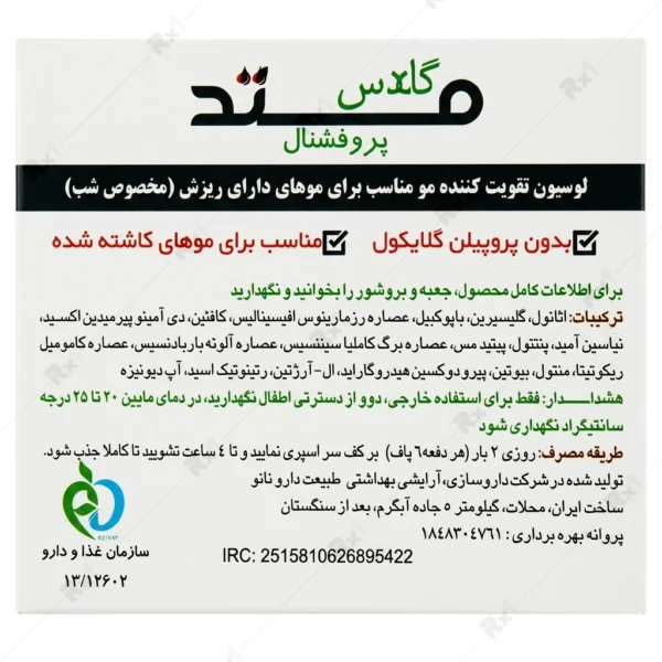 لوسیون تقویت کننده و ضد ریزش مو متد مدل شب حجم 75 میلی لیتر