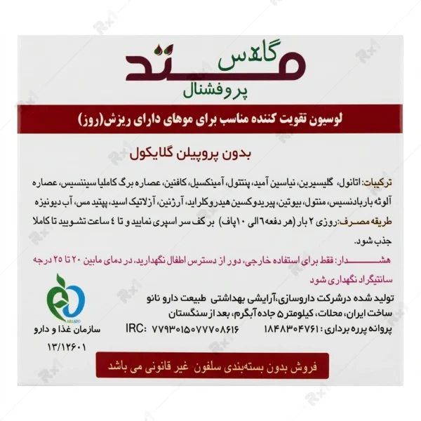 لوسیون تقویت‌کننده مو متد مدل روز حجم 75 میلی لیتر