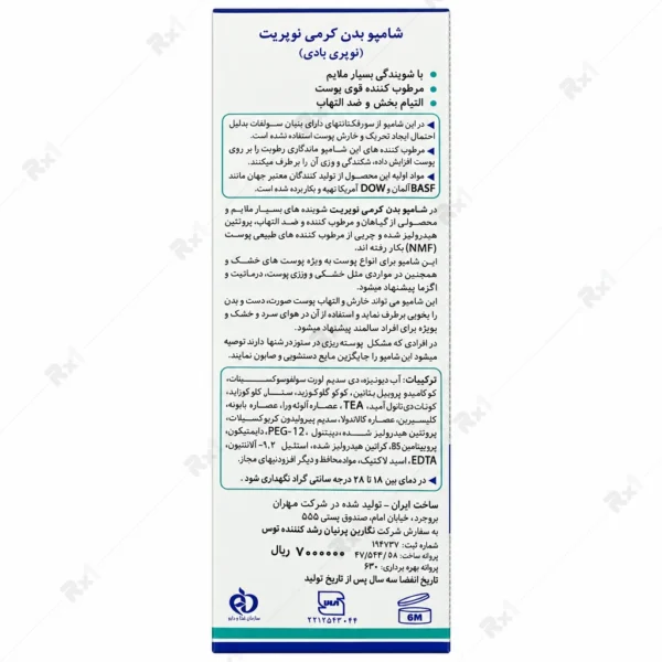 شامپو بدن کرمی نوپریت نوپری بادی مناسب پوست معمولی تا خشک ۲۰۰ میلی‌لیتر
