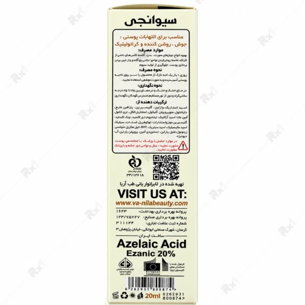 کرم صورت و بدن سیوانجی مدل آزلائیک اسید حجم 20 میلی لیتر